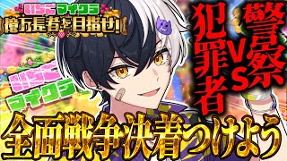 【 #いちごマイクラ 】完全決着つけようか?ファミリーの為なら犠牲は問わない【STPR／すとぷり／騎士X／AMPTAK／めておら／すにすて】