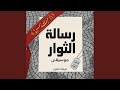 رسالة الثوار موسيقى mp3