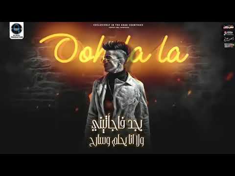 مهرجان بسهوله حبتيني وانا لسه عارفك امبارح رحال المغربي و بوده محمد ونوكيا توزيع رضوان التونسي