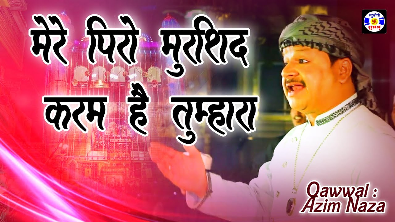 Mere Piro Murshid Karam Hai Tumhara #Qawwali Azim Naza | Urs Achheshapir - Sikka