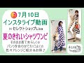 《夏の大人きれいなシャツワンピース着回しコーディネート》7月10日インスタライブ動画-30代40代からの大人レディースファッション通販セレクトショップLisa