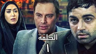 مسلسل ( السايبر ) - الحلقة 1