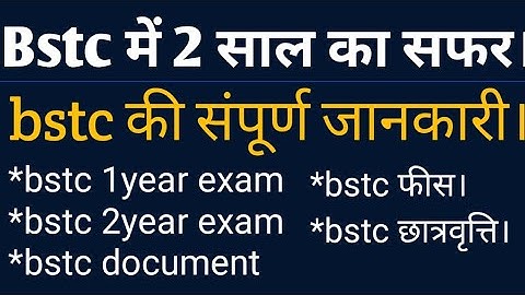 bstc की संपूर्ण जानकारी/bstc 2nd list/bstc 2024/bstc 1year or 2year exam/bstc का सफर/bstc paper#bstc