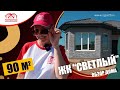 🏡✨ Новый дом - первый, построенный в ЖК Светлом!