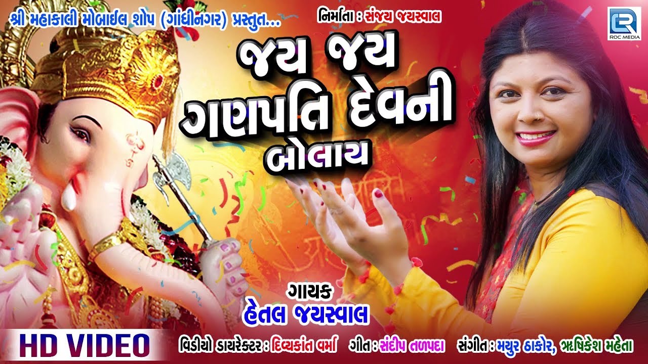 Jay Jay Ganpati Devni Bolay  Ganesh Chaturthi Special Song  Full Video  Hetal Jayswal