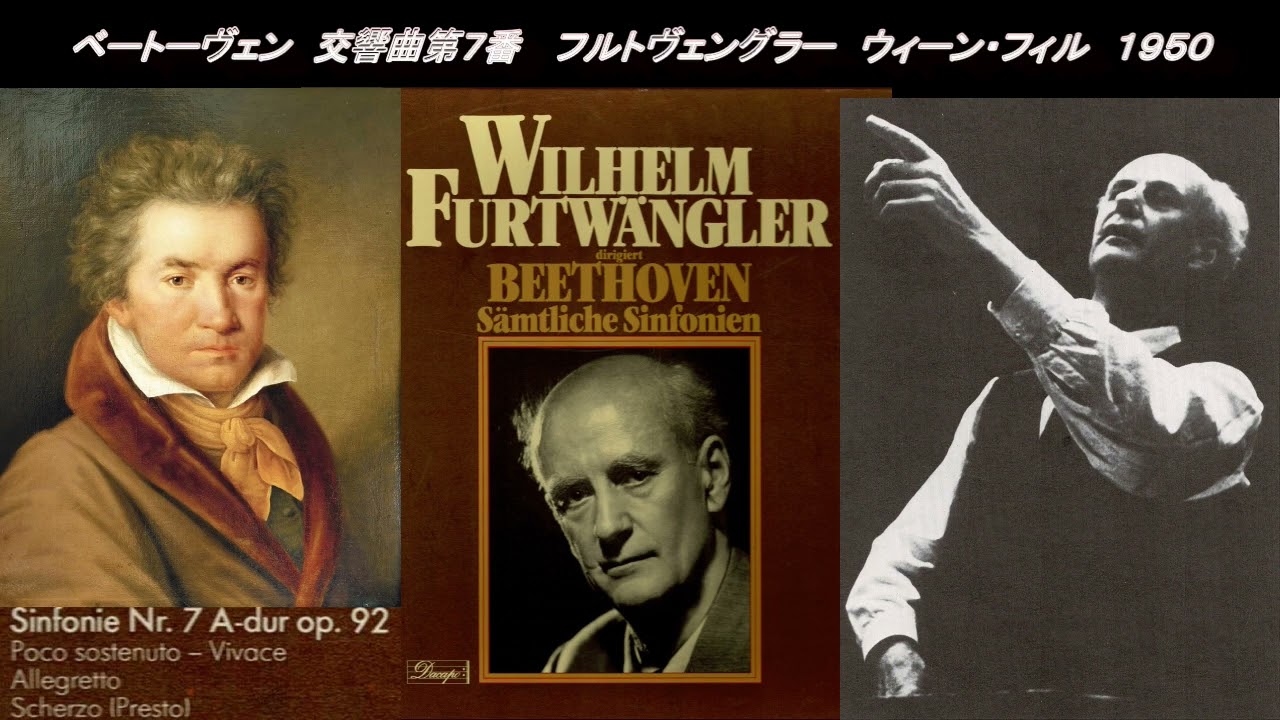 ベートーヴェン 交響曲第7番フルトヴェングラー ウィーン・フィル Beethoven Symphony No. 7 Furtwängler  Vienna Phi.1950