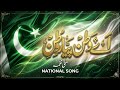 Ae Watan Pyare Watan | Pakistani Milli Naghma 2026 🇵🇰 | Heart Touching National Song | Pakistan Zin