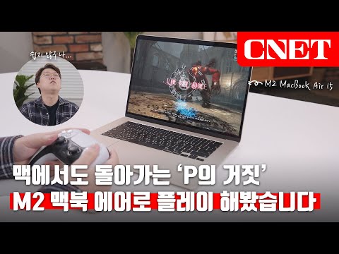 &amp;quot; 거짓말 아닙니다...M2 <strong>맥북</strong> <strong>에어</strong>💻로 돌려본 소감은? | #Review