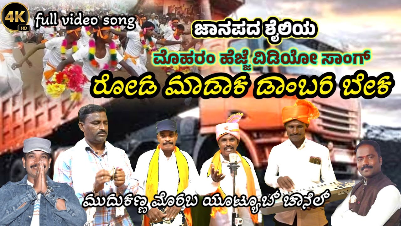 #Hejjepada ರೋಡಮಾಡಕ ಡಾಂಬರಬೇಕ | ವಿಧಾನಸೌಧಕ ಮೆಂಬರ ಬೇಕ | road madak dhambar bek #prakash @mudakannamorab