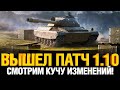 ПАТЧ 1.10 - Нерф Колес, 430у и progetto 65, АП тяжей, Оборудование 2.0, Польские СТ