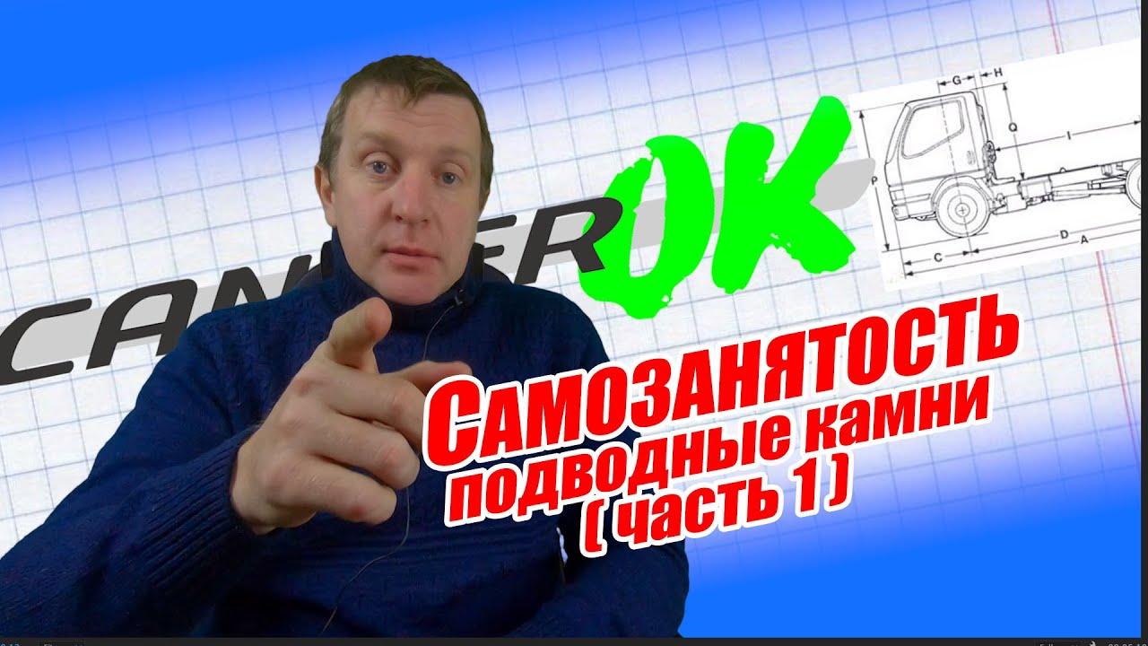 Самозанятые подводные камни