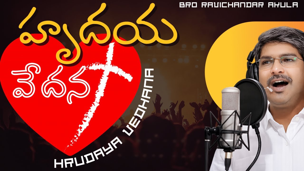 హృదయ వేదన ❤️ ♥️Bro. RavichandarAkula #worship #worshipsong #hebron 