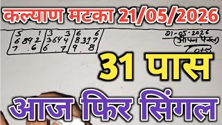 May 21, 2026 Kalyan Satta Matka || Kalyan chart || Satta Matka Kalyan || Kalyan today || Kalyan M... screenshot 4