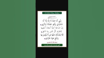 سورة طه - سورة 20 - اية 16-14