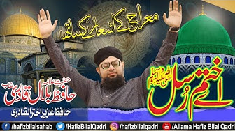 Ae Khatm Rusul Makki Madni | Studio Meraj Naat 2020 | Allama Hafiz Bilal Qadri | Hafiz Uzair Akhtari