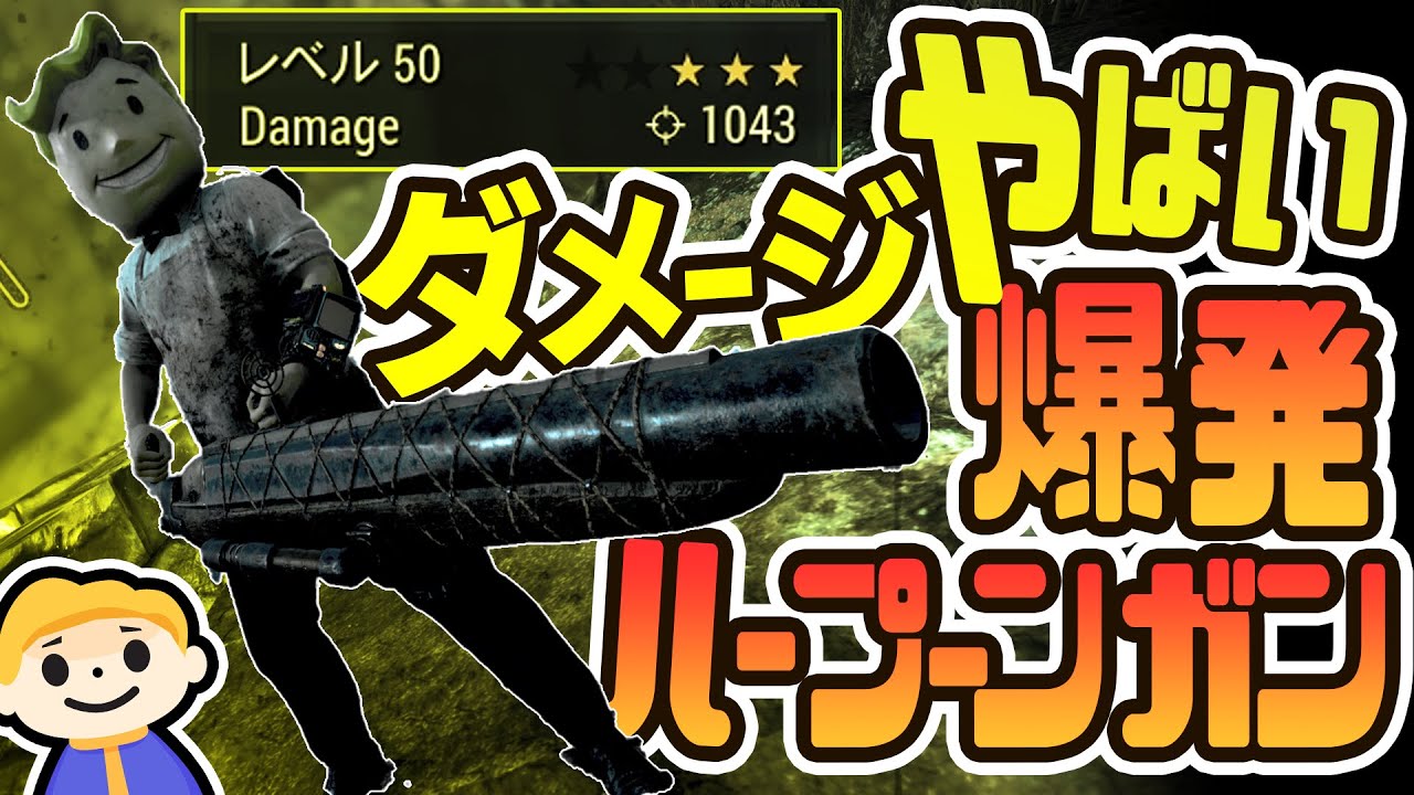 321 Fallout76 ダメージ1000超えの爆発ハープーンガンに遂に手を出してしまう フォールアウト76 Vtuber実況