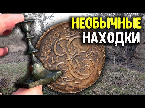 Видео: ВЫКОПАЛ В СТАРОЙ ДЕРЕВНЕ ЦАРСКИЕ МОНЕТЫ! НЕОБЫЧНЫЕ НАХОДКИ С МЕТАЛЛОИСКАТЕЛЕМ, КОП ПО СТАРИНЕ 2023!