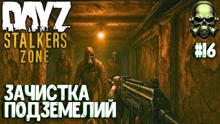:  !!! DAYZ PVEVP  STALKERS ZONE! #16