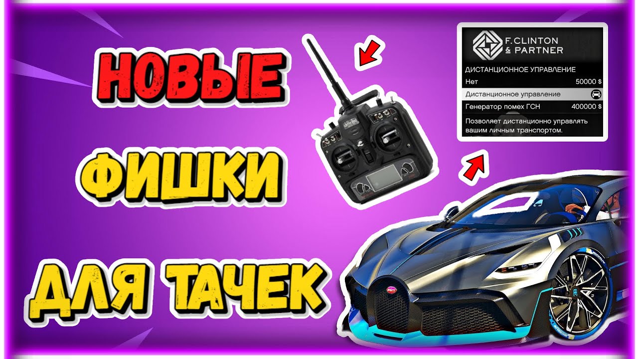 Генератор помех гта 5