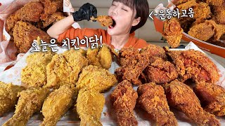 공복에 먹는 치킨은 최고에요🤤 간단하게 4마리 먹으려다 양 많아서 반만 먹었어요 ㅋㅋㅋ 만리 치킨 먹방