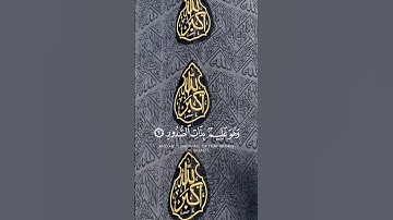 ✨ "يُولِجُ اللَّيْلَ فِي النَّهَارِ 🌙☀️ | تلاوة خاشعة من سورة الحديد بصوت عبد الله الخلف 📖"