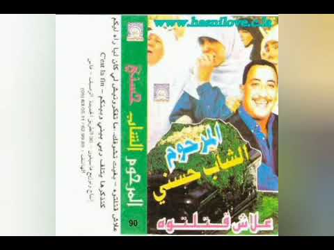 Cheb Hasni Matfakronich Beli Srali 