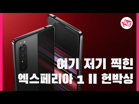 여기 저기 찍힌 소니 <strong>엑스페리아</strong> 1 II 헌박싱 [4K]