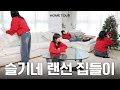 자취 5년차 슬기 집 최초공개🏡room tour,home tour image