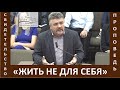 Свидетельство / Проповедь &quot;Жить не для себя&quot; - Григорий Радион - Церковь &quot;Путь Истины&quot; Октябрь, 2023