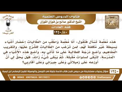 [80 /1350] معلمة تطلب من الطالبات إحضار أشياء غير مكلفة لأمور التعليم والإرشادات وتضع درجات عليها!!