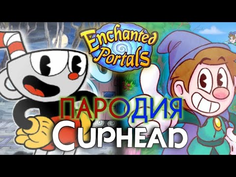 Видео: Enchanted Portals (Пародия Капхеда ?)