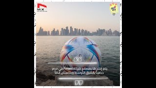 تعرف على مواصفات كرة الرحلة لكأس العالم في قطر 2022