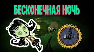 Правильное выживание в условиях бесконечной ночи Don't Starve