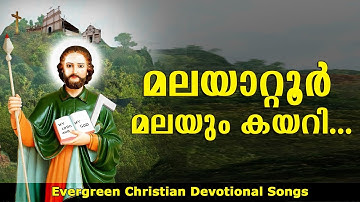 Malayattoor Malayum Kayari | മലയാറ്റൂർ  മലയും കയറി | Christian Devotional Songs Malayalam