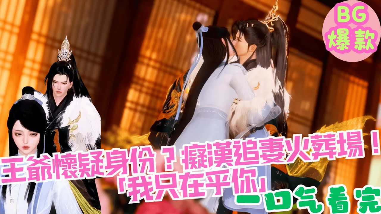 【甜寵漫畫短劇】女扮男裝上朝懷孕險露餡，王爺懷疑身份癡漢追妻火葬場？！「我只在乎你」！
