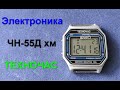 Часы Электроника ЧН-55д матовый хром