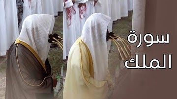 سورة الملك | المصحف الصوتي والمرئي من صلاتي التراويح والتهجد بالمسجد النبوي لعام 1445هـ.