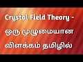 Crystal Field Theory in Tamil - Complete explanation