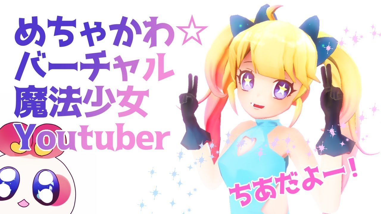 魔法少女ちあ まほうしょうじょちあ とは ピクシブ百科事典
