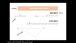 أسهل طريقة لكتابة الرموز الرياضية و الاشكال الهندسية على Word بالعربية او الانجليزية،قناة المحترف