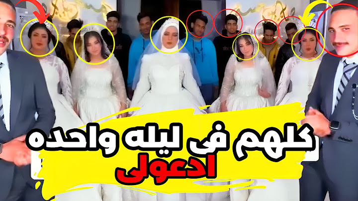 عريس اتجوز 3 بنات فى ليله واحده دُخله جماعيه #يوميات_عبده