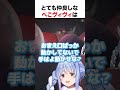 REPOでもぺこヴィヴィてぇてぇ【ホロライブ】#shorts