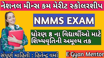 NMMS Exam 2020 || NMMS Scholarship Exam 2020 || Full Details