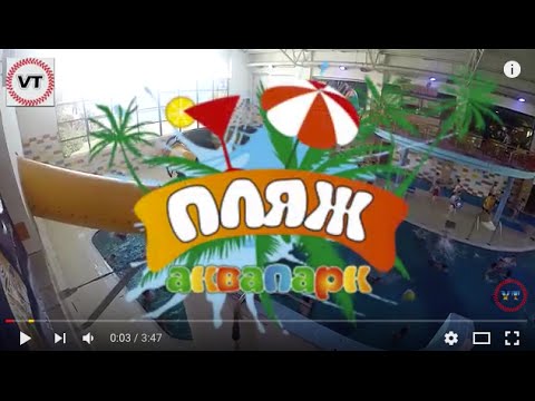 аквапарк у львові фото смотреть