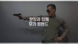 1  창창의 무기트렌드 1편