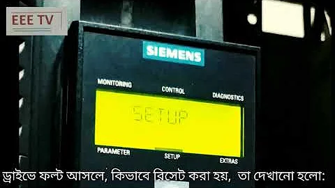 How to Sinamics g120 vfd fault reset, siemens  drive.