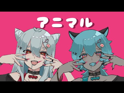 【ゲキヤク・ネジェム】アニマル【UTAUカバー】