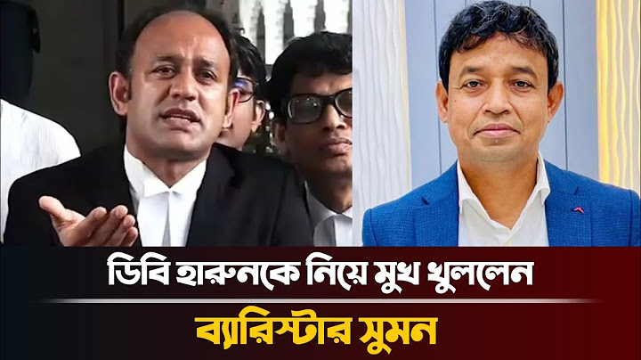 ডিবি হারুনকে নিয়ে মুখ খুললেন ব্যারিস্টার সুমন || Barrister Suman || DB Harun |#barristersuman #quota