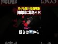 【動けない‥】スタッフを襲う怪現象‥降魔師に緊急SOS！