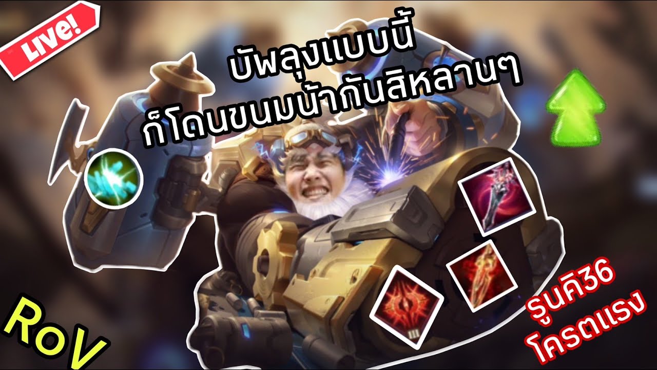 RoVลุงโมเรนป่ามาแว้ว มาเล่นด้วยกันได้น้าสายฮ่าจ้า55+ Ep108 #rov #rov ...